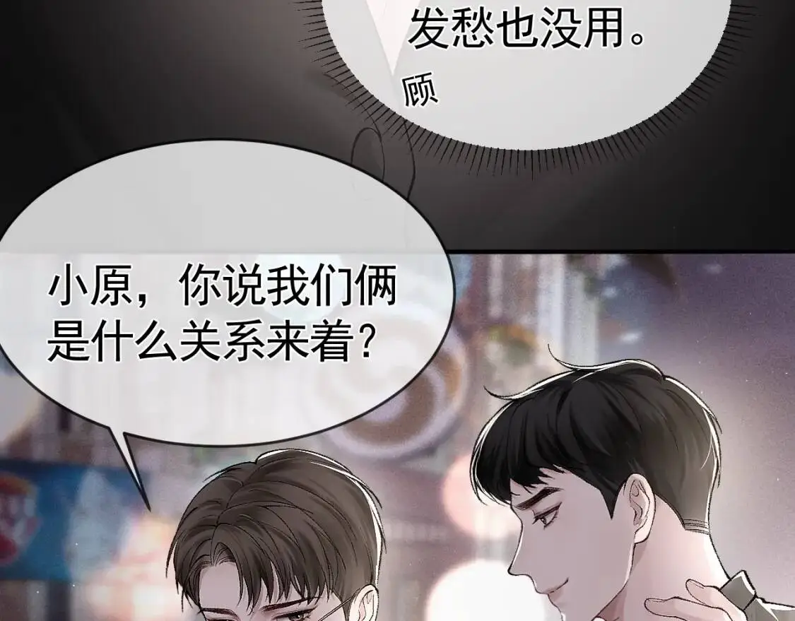 第10话 别碰我的人！ 第10页
