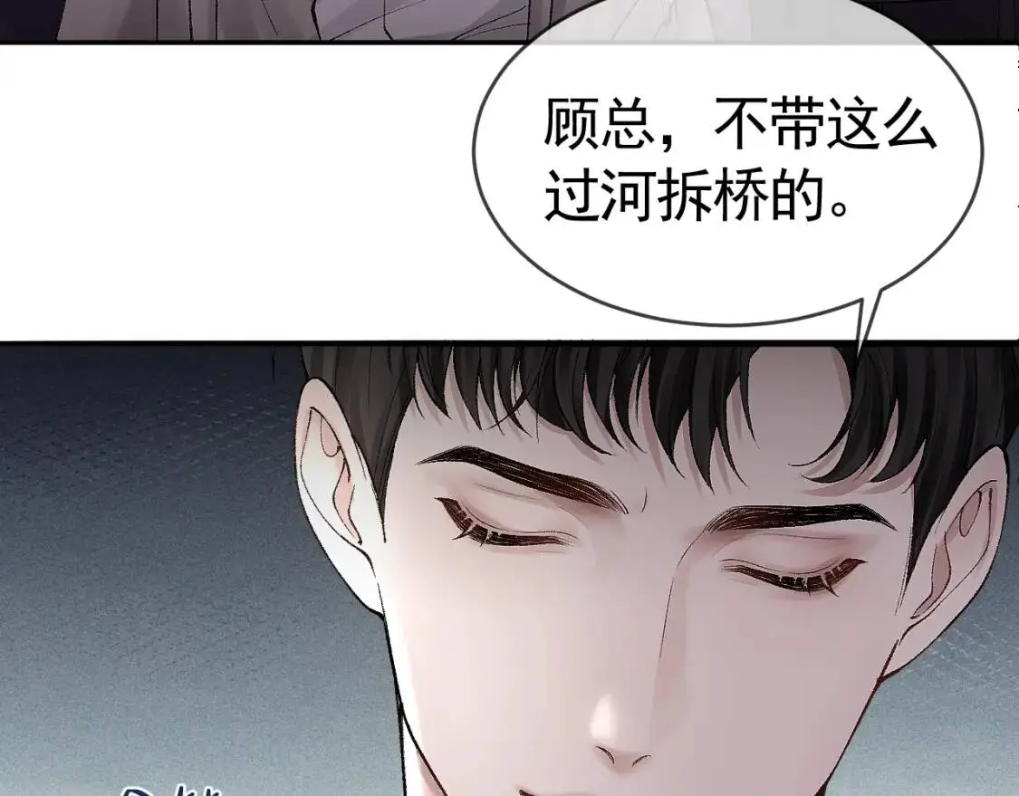 第10话 别碰我的人！ 第12页