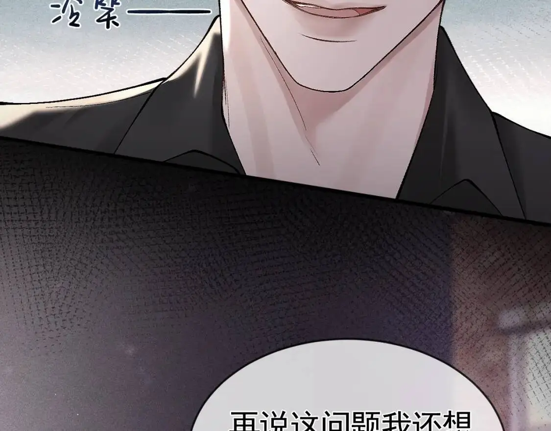 第10话 别碰我的人！ 第13页