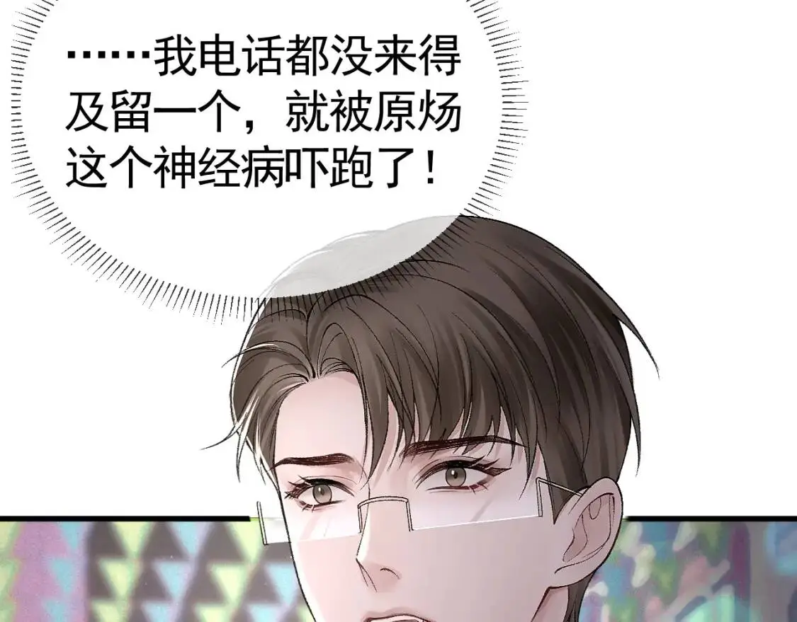 第10话 别碰我的人！ 第34页