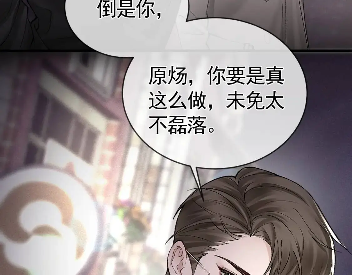 第10话 别碰我的人！ 第50页