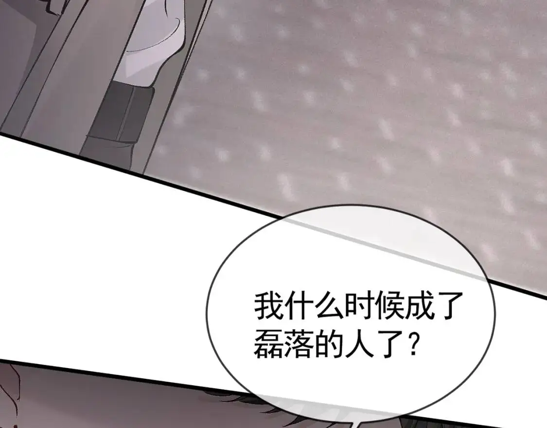 第10话 别碰我的人！ 第53页