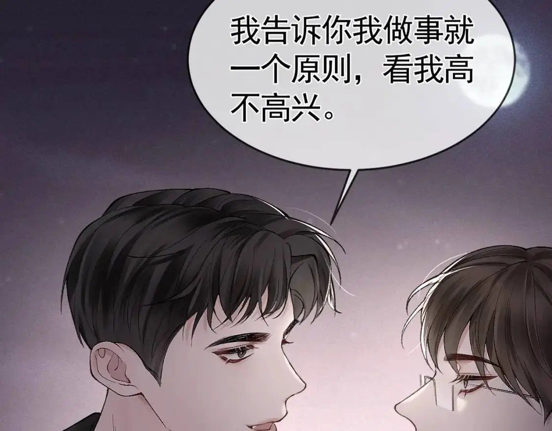 第10话 别碰我的人！ 第55页