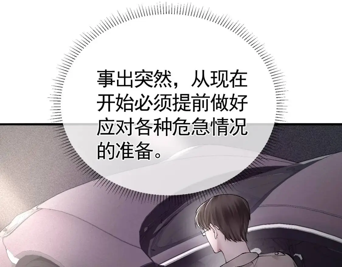 第10话 别碰我的人！ 第69页