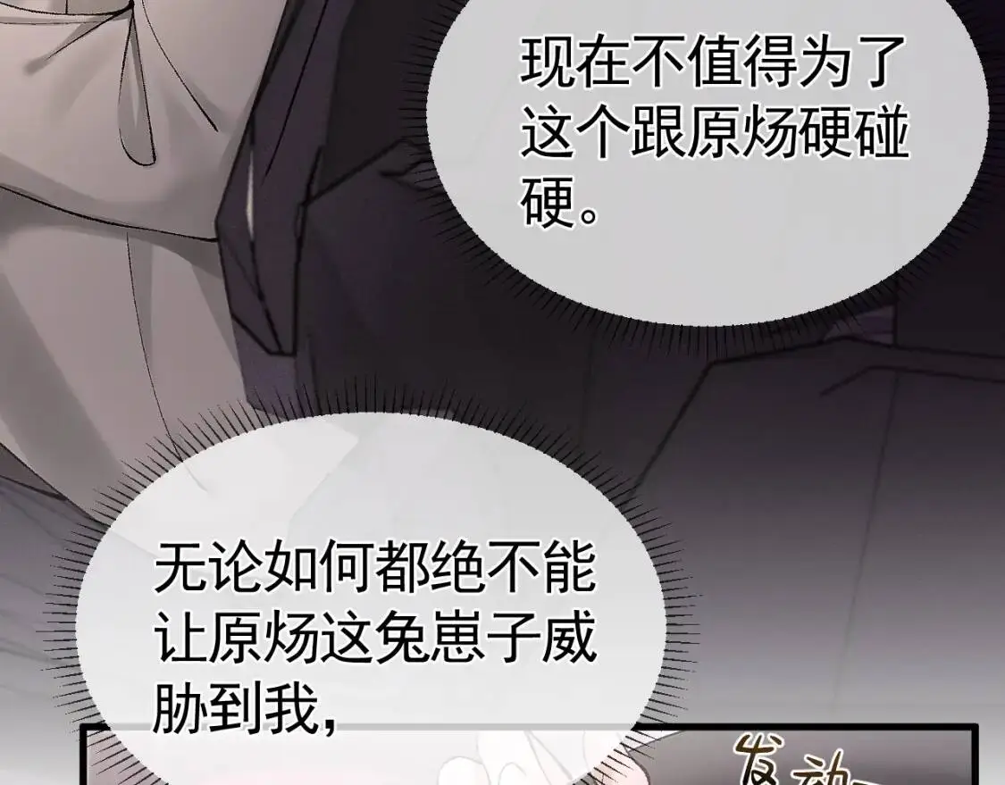 第10话 别碰我的人！ 第73页