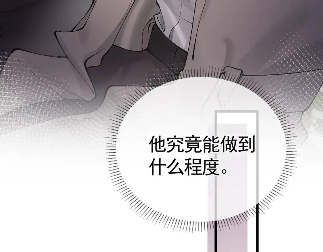 第10话 别碰我的人！ 第77页