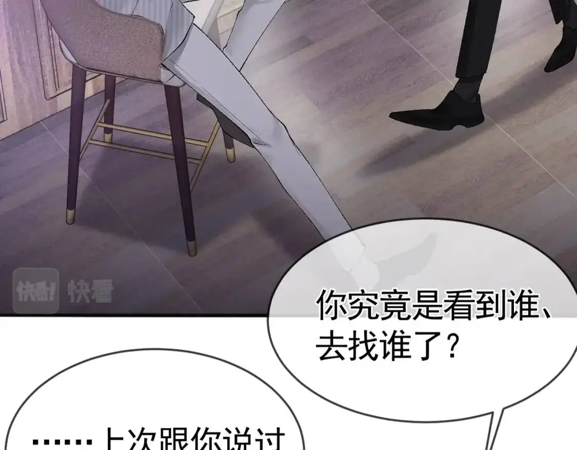 第10话 别碰我的人！ 第81页