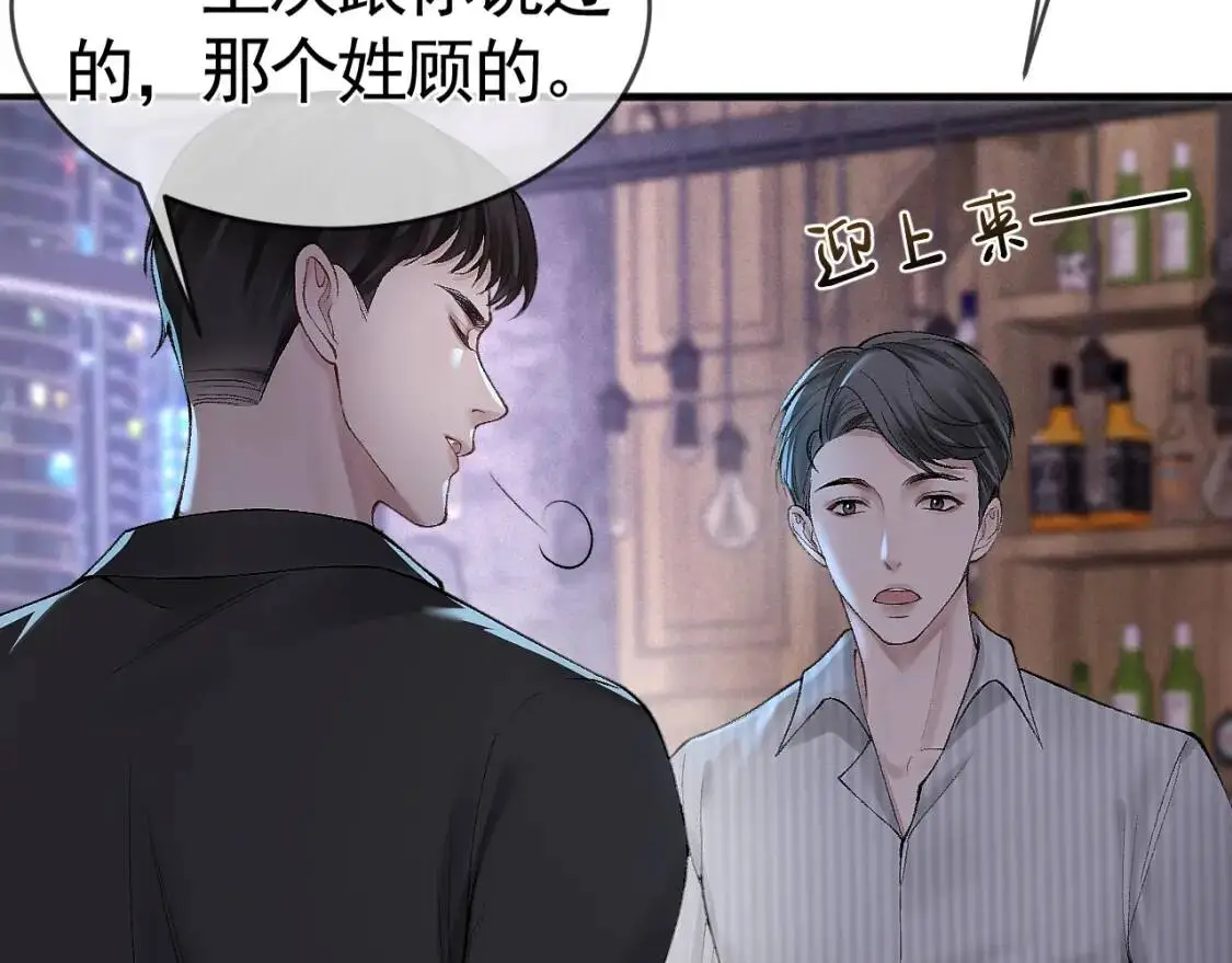 第10话 别碰我的人！ 第82页