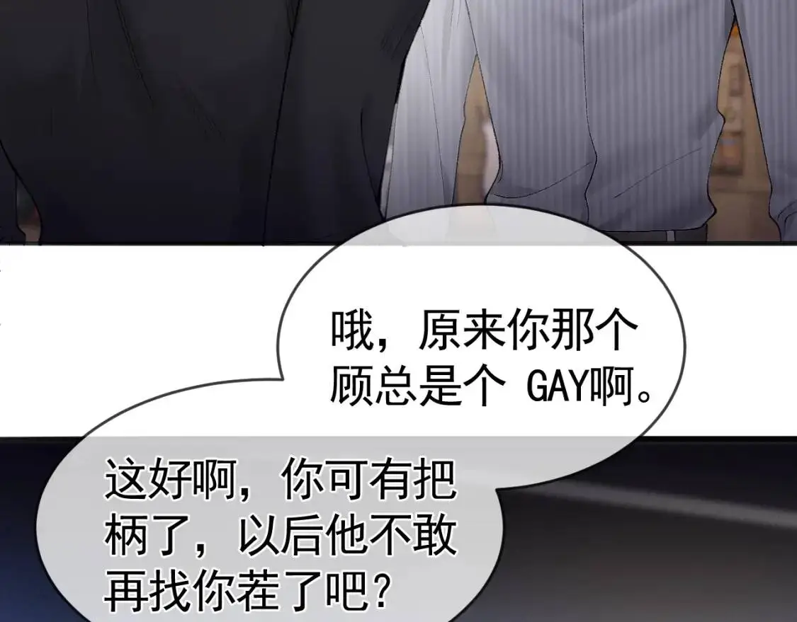 第10话 别碰我的人！ 第83页