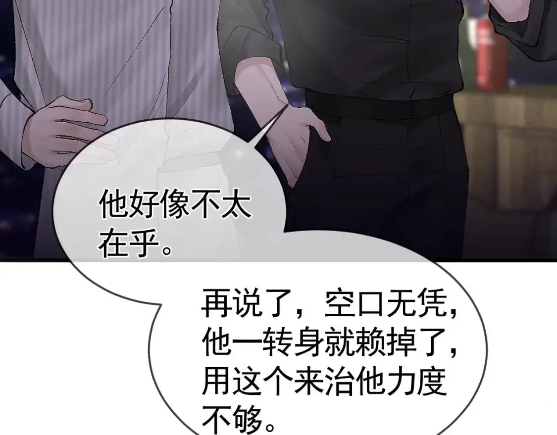 第10话 别碰我的人！ 第85页
