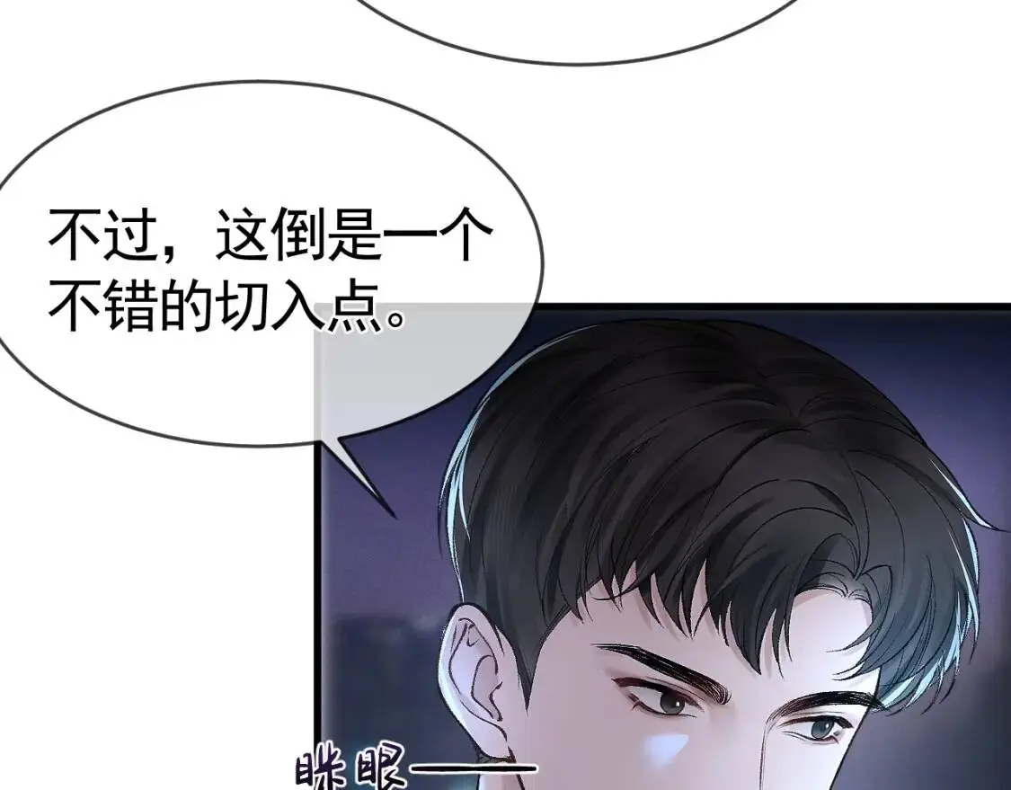 第10话 别碰我的人！ 第86页