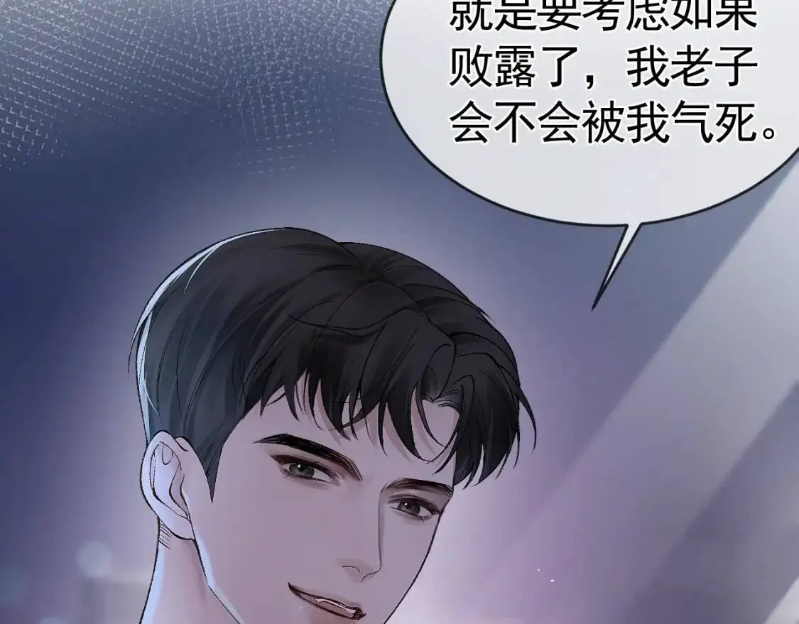 第10话 别碰我的人！ 第91页