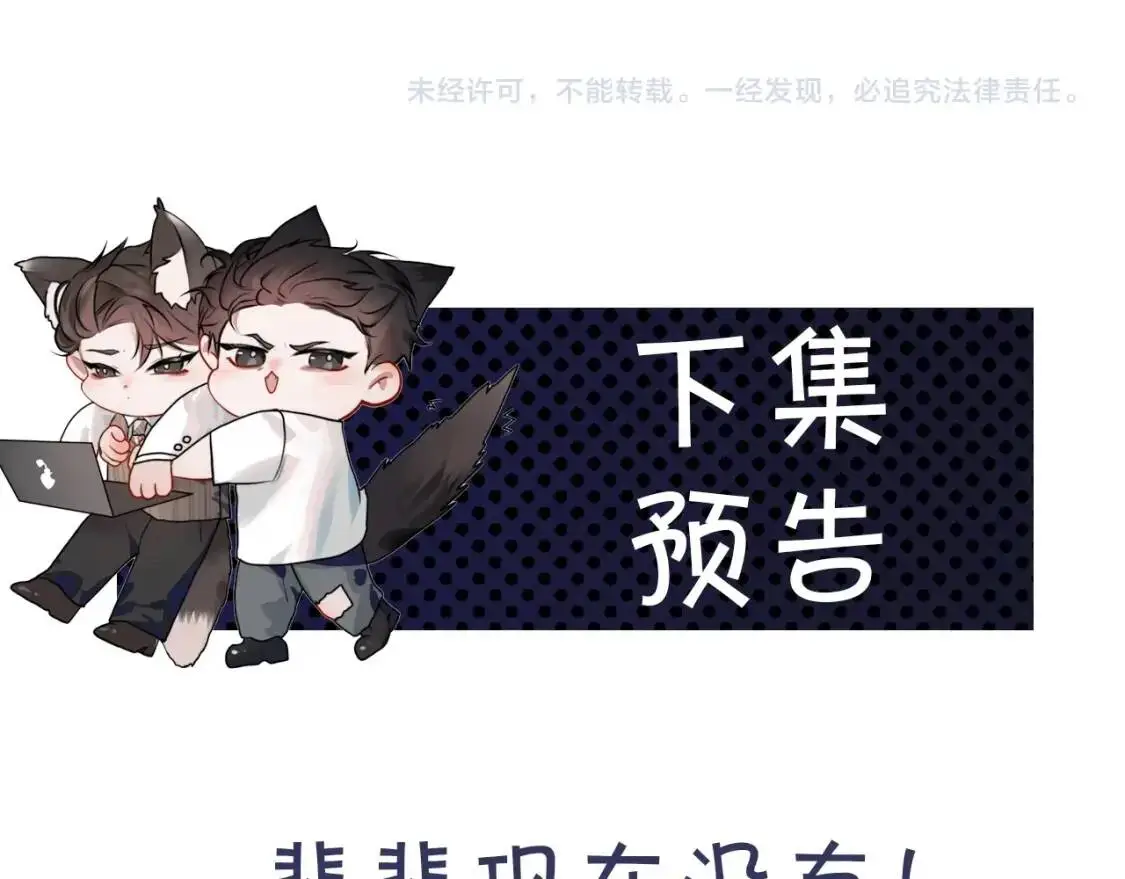 第10话 别碰我的人！ 第94页