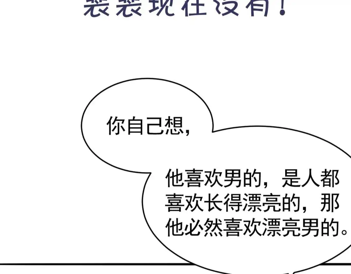 第10话 别碰我的人！ 第95页