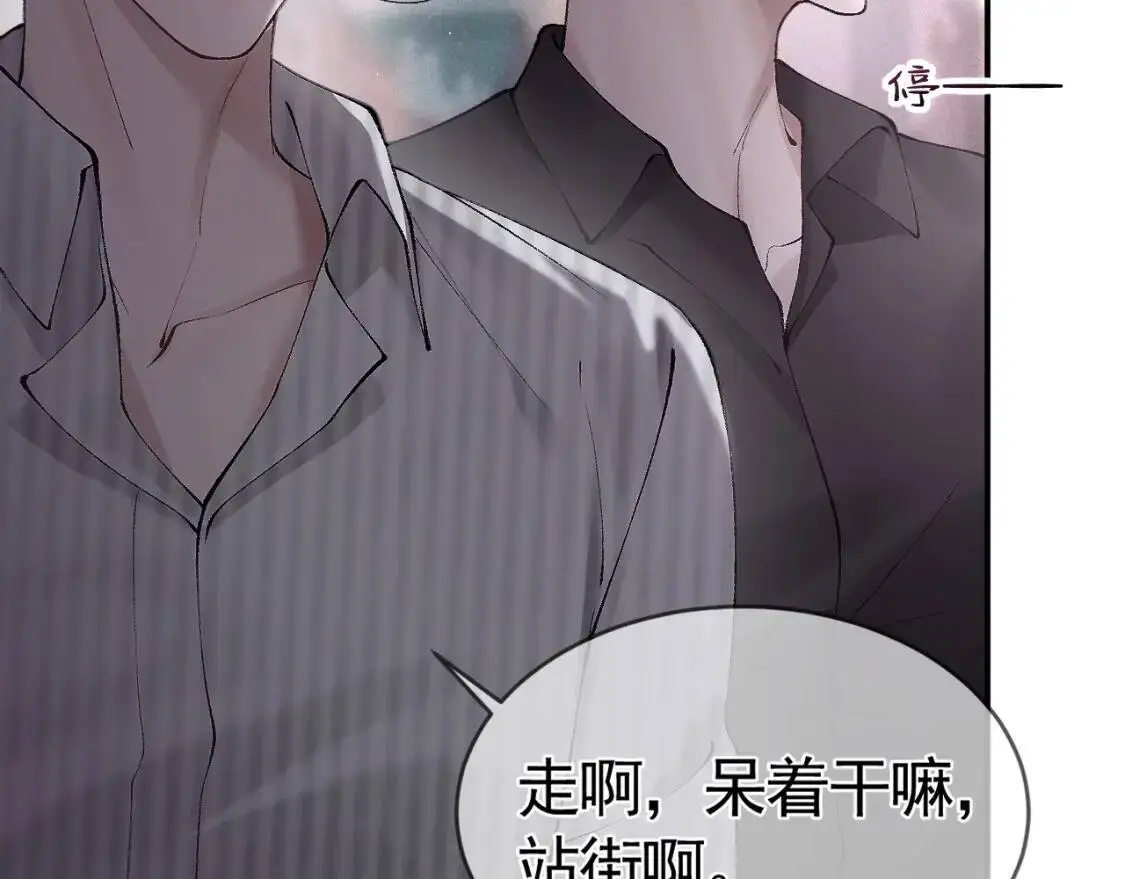 第9话 咱俩的关系 第10页