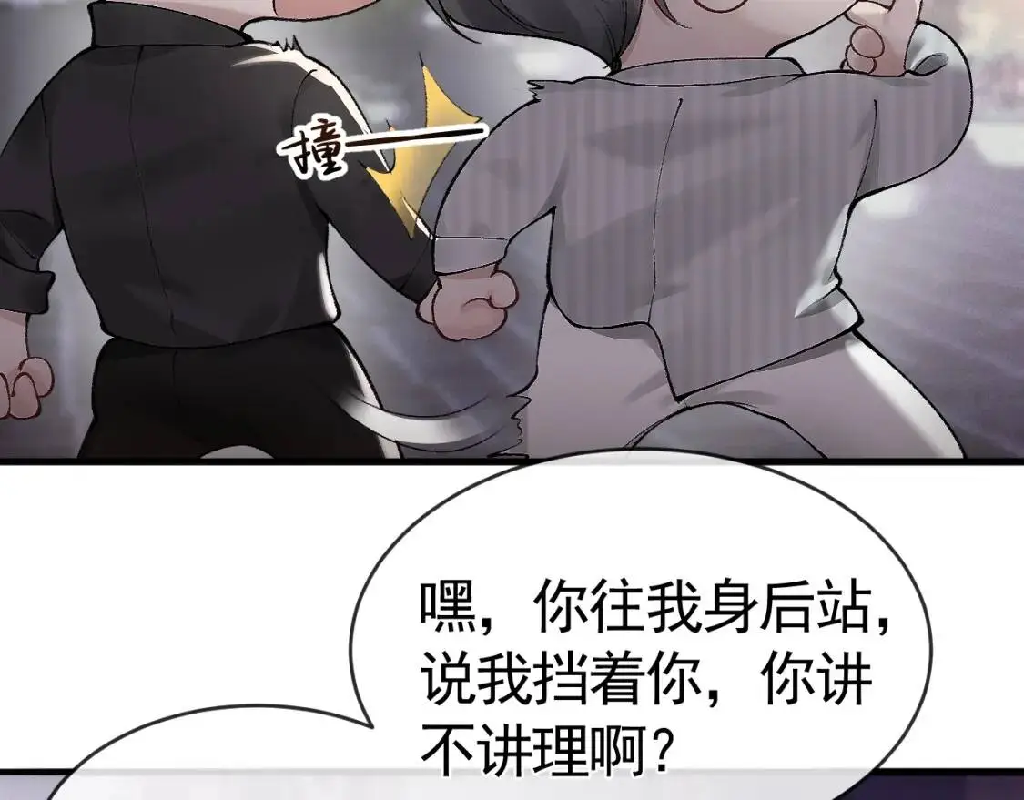 第9话 咱俩的关系 第20页