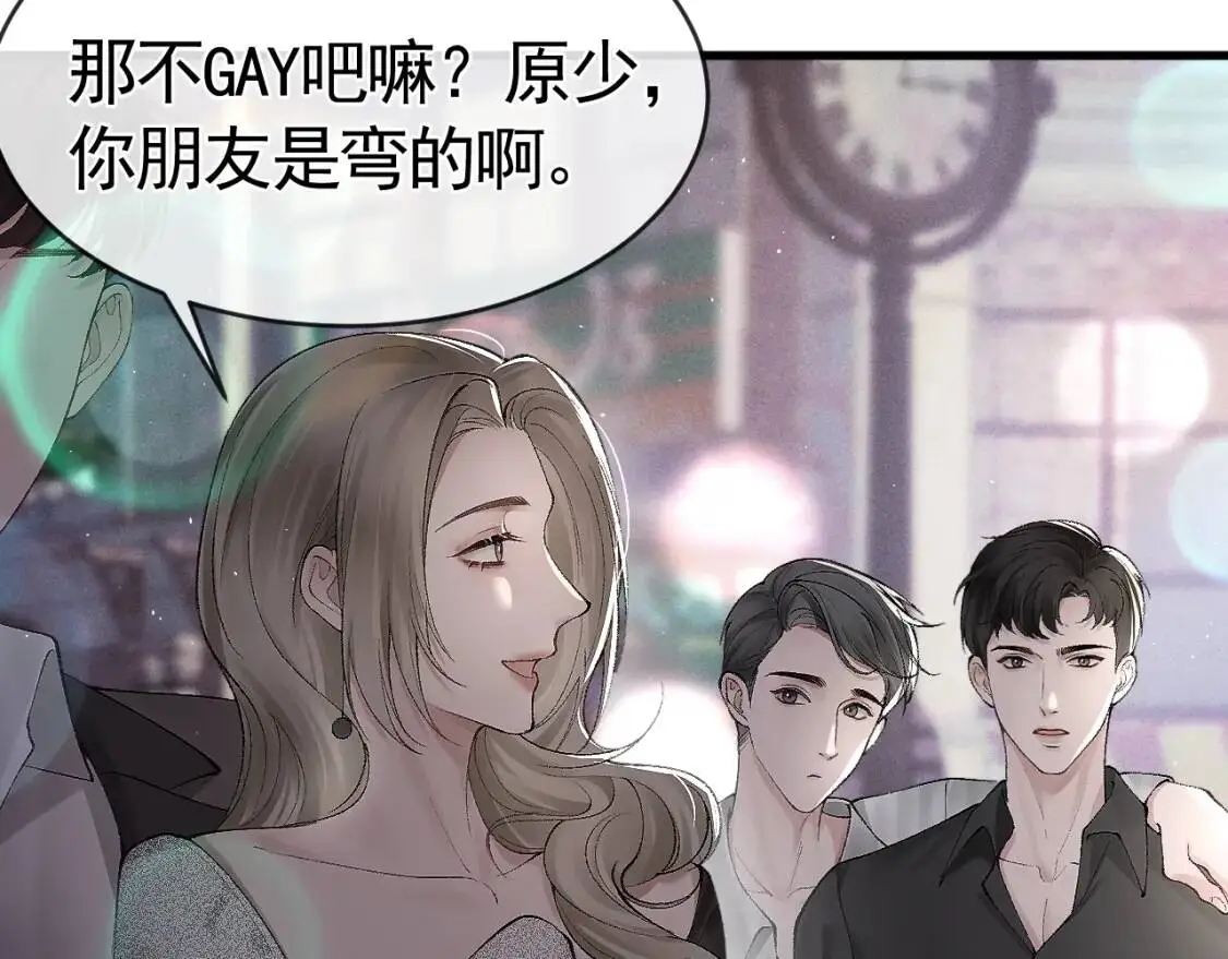第9话 咱俩的关系 第23页