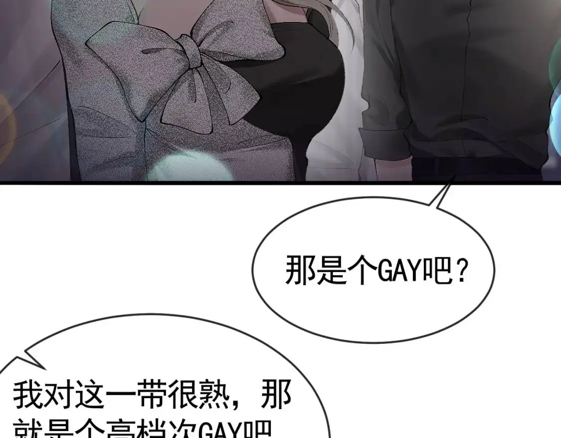 第9话 咱俩的关系 第24页
