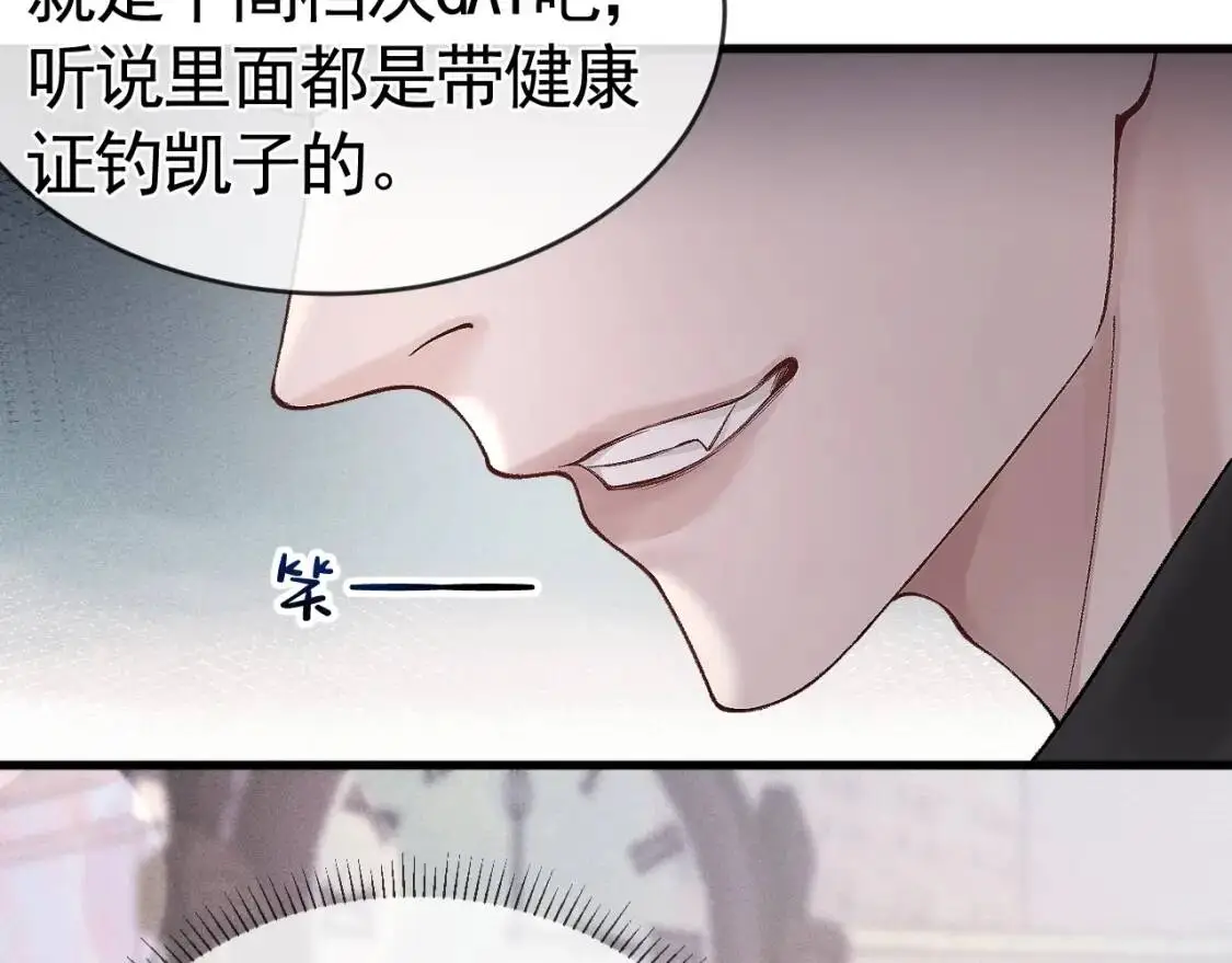 第9话 咱俩的关系 第25页