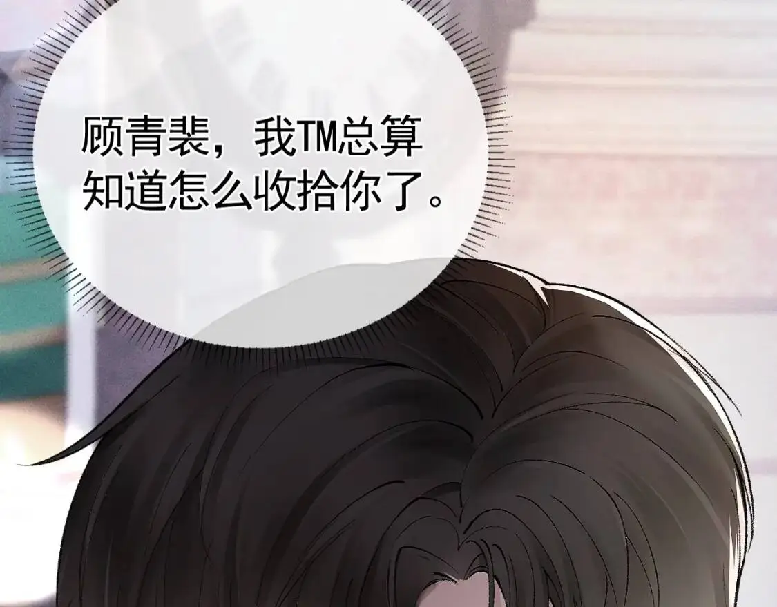 第9话 咱俩的关系 第26页