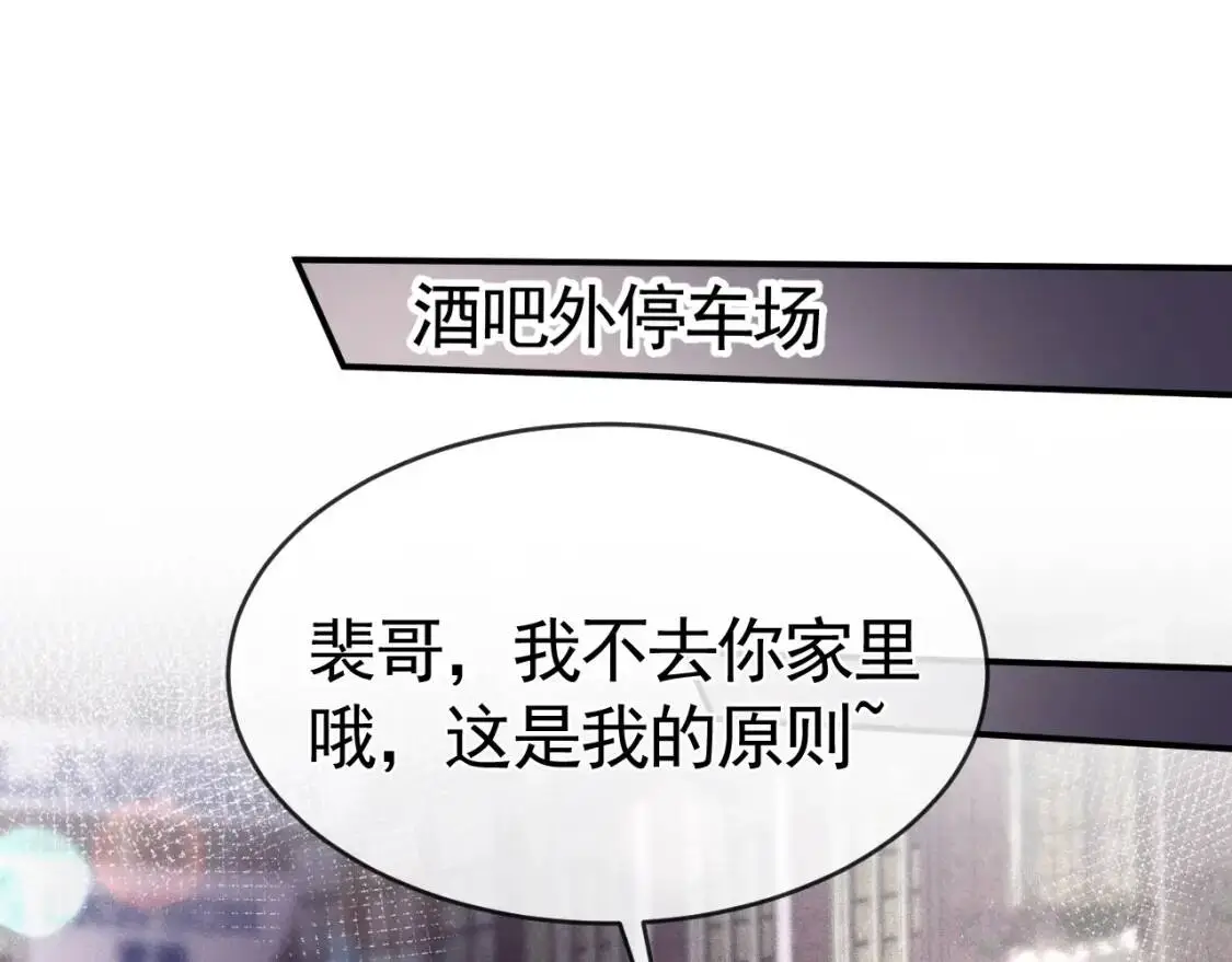 第9话 咱俩的关系 第30页