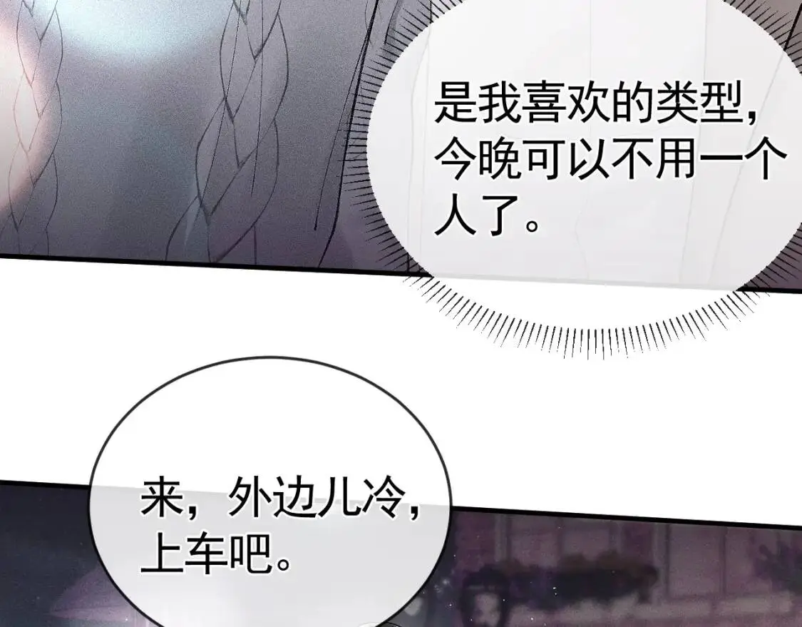 第9话 咱俩的关系 第35页