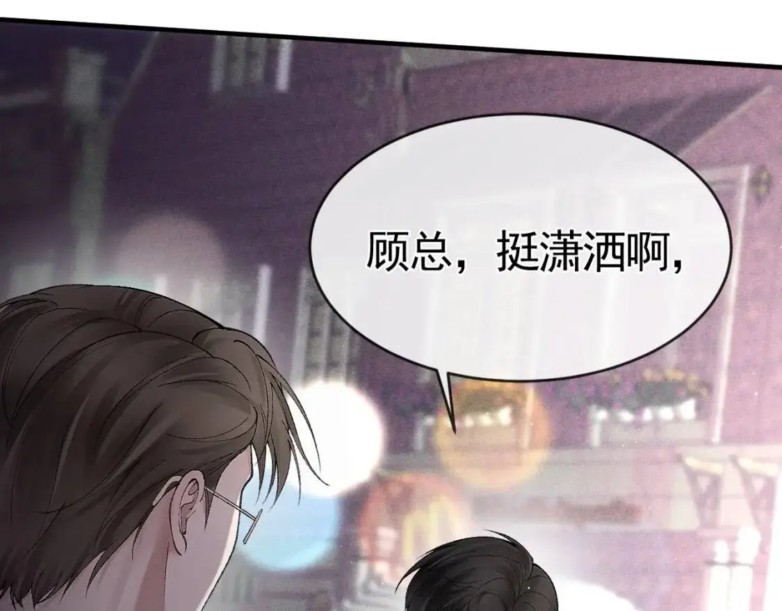第9话 咱俩的关系 第43页