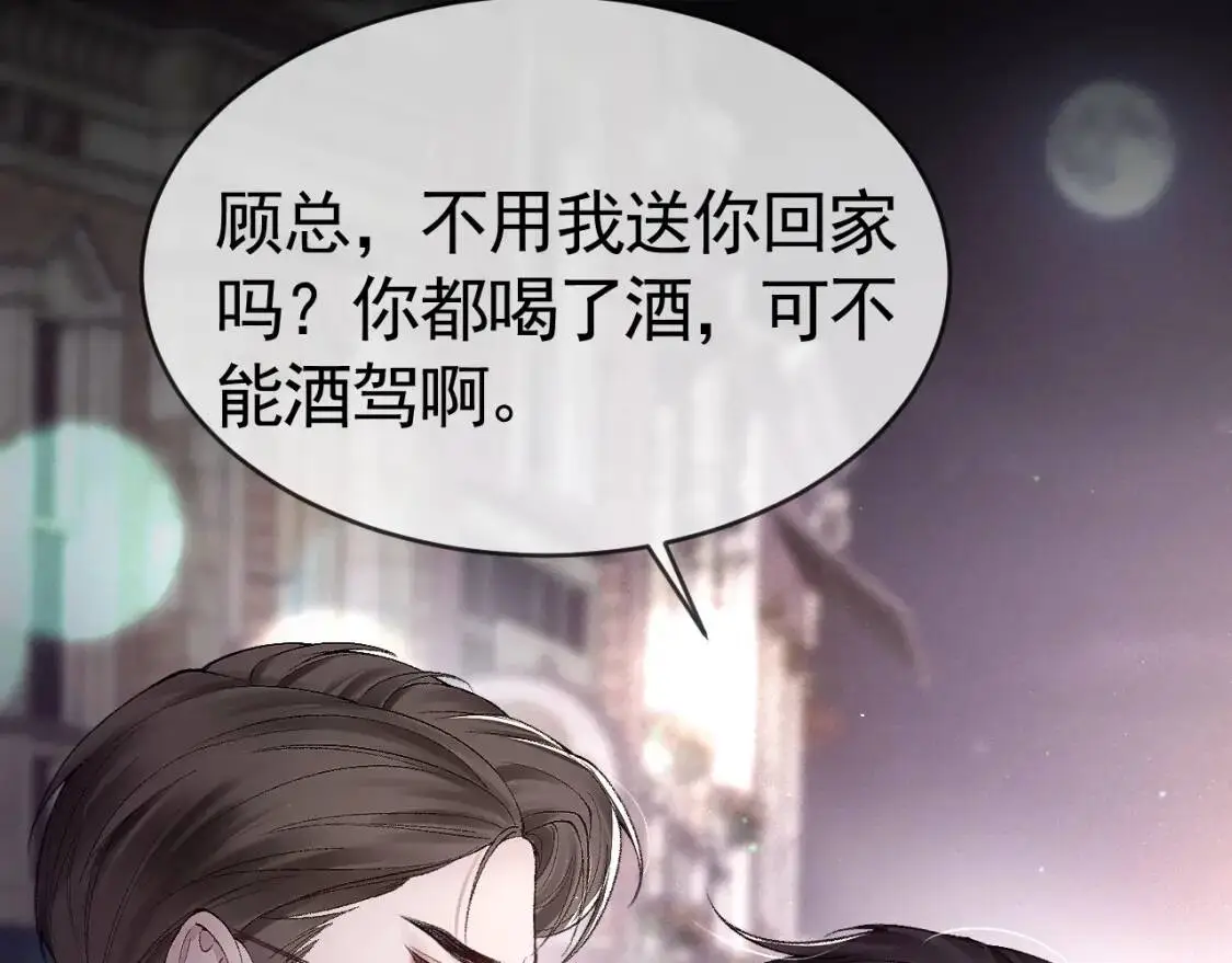 第9话 咱俩的关系 第61页
