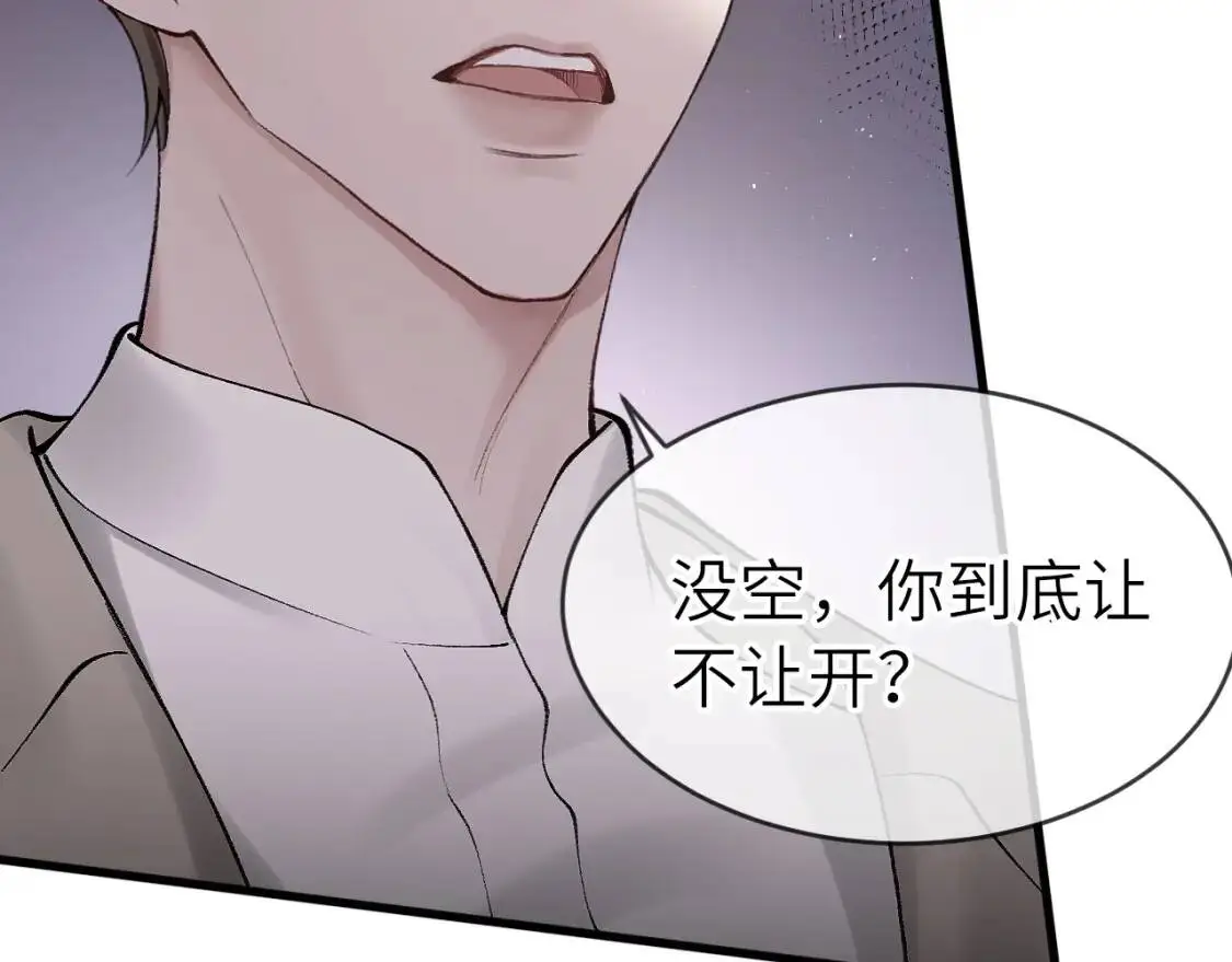 第9话 咱俩的关系 第67页