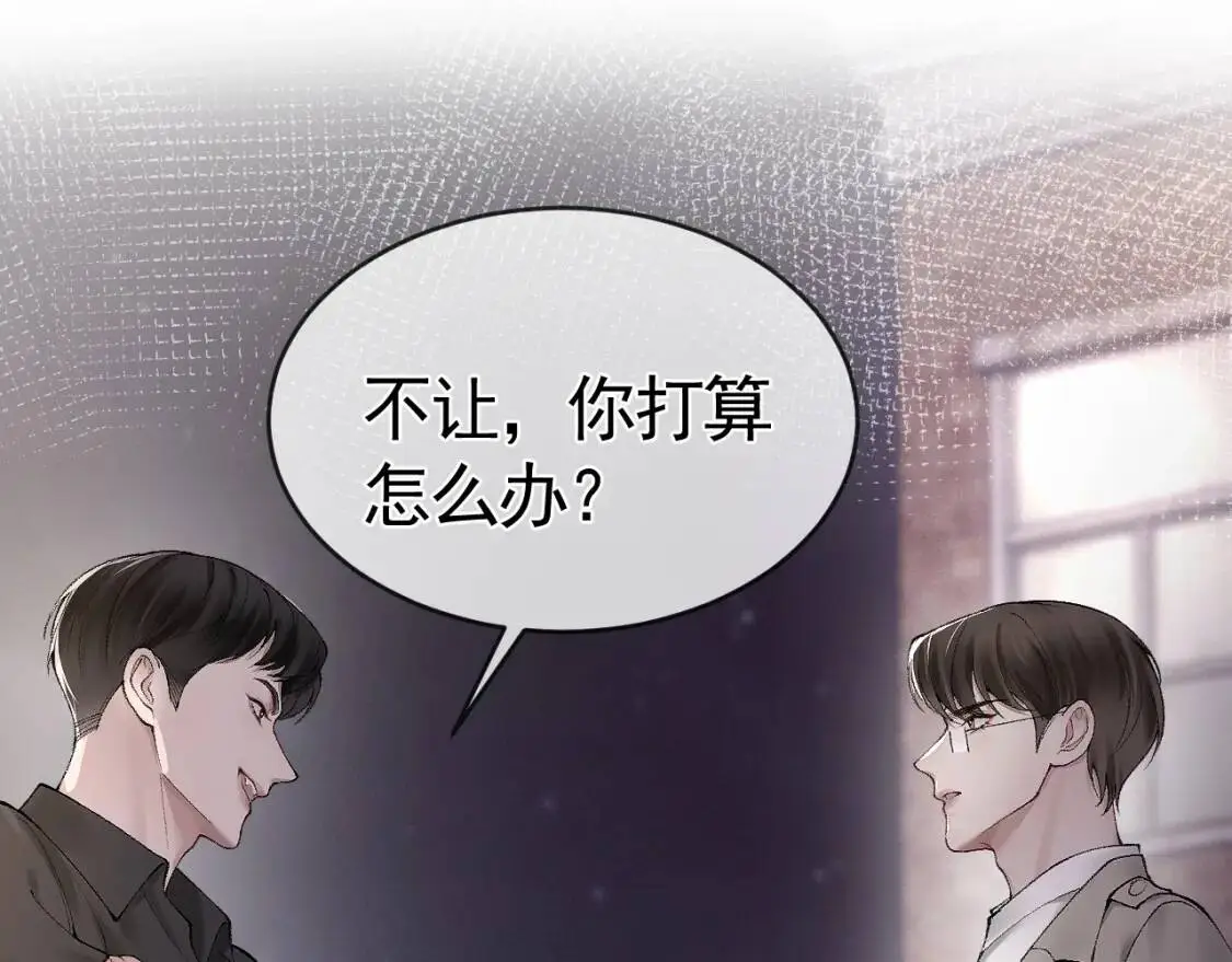 第9话 咱俩的关系 第69页