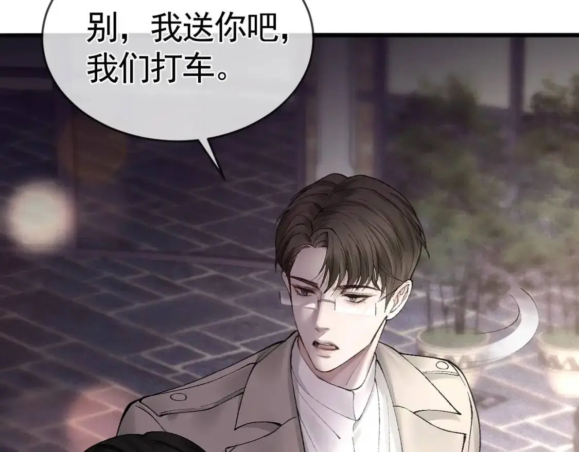 第9话 咱俩的关系 第72页