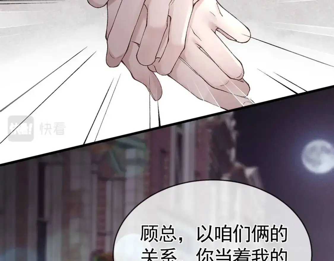 第9话 咱俩的关系 第75页