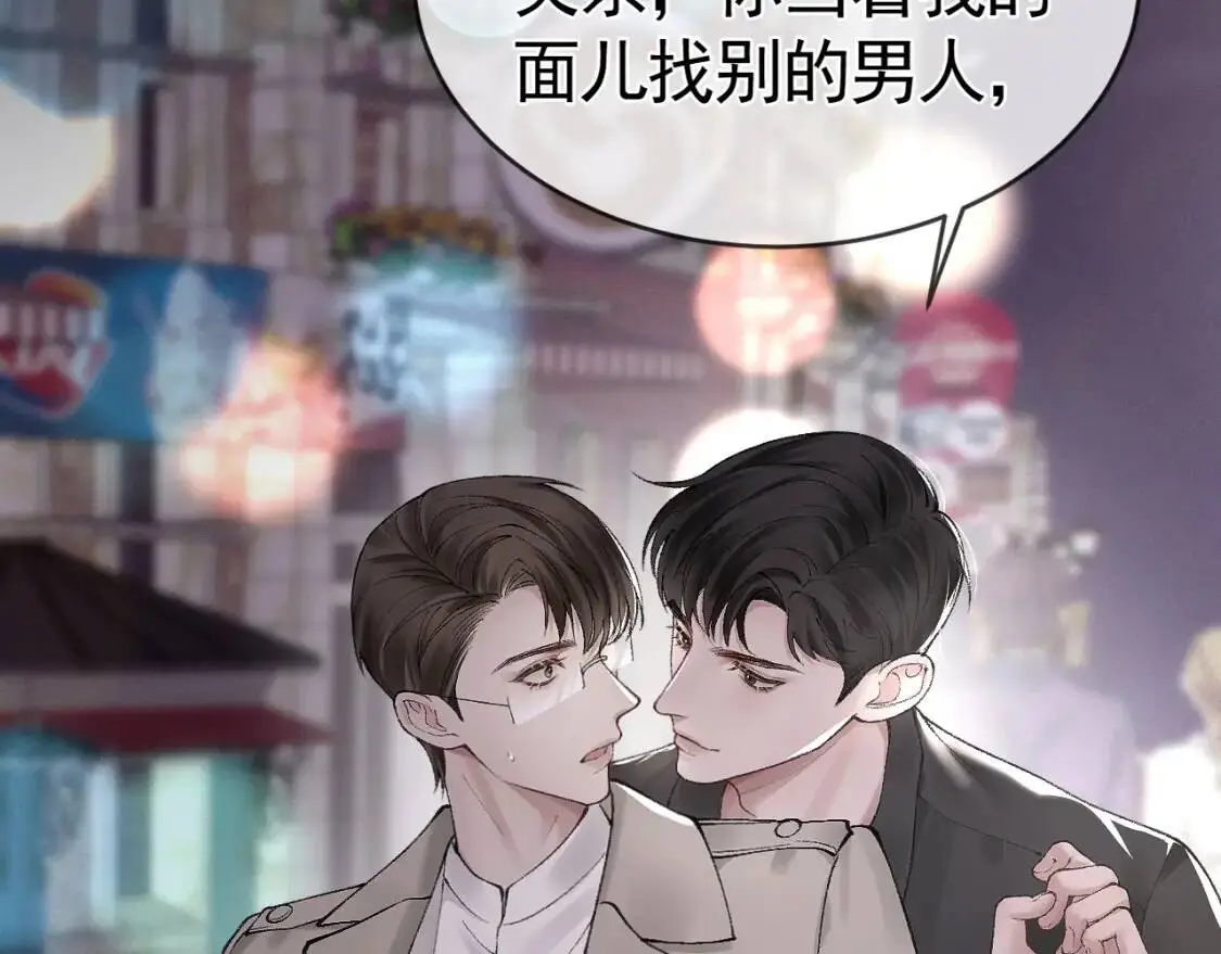 第9话 咱俩的关系 第76页