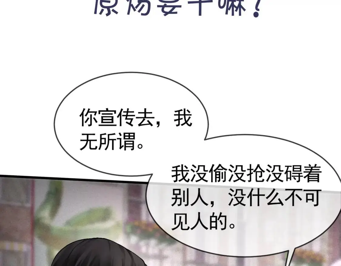 第9话 咱俩的关系 第86页