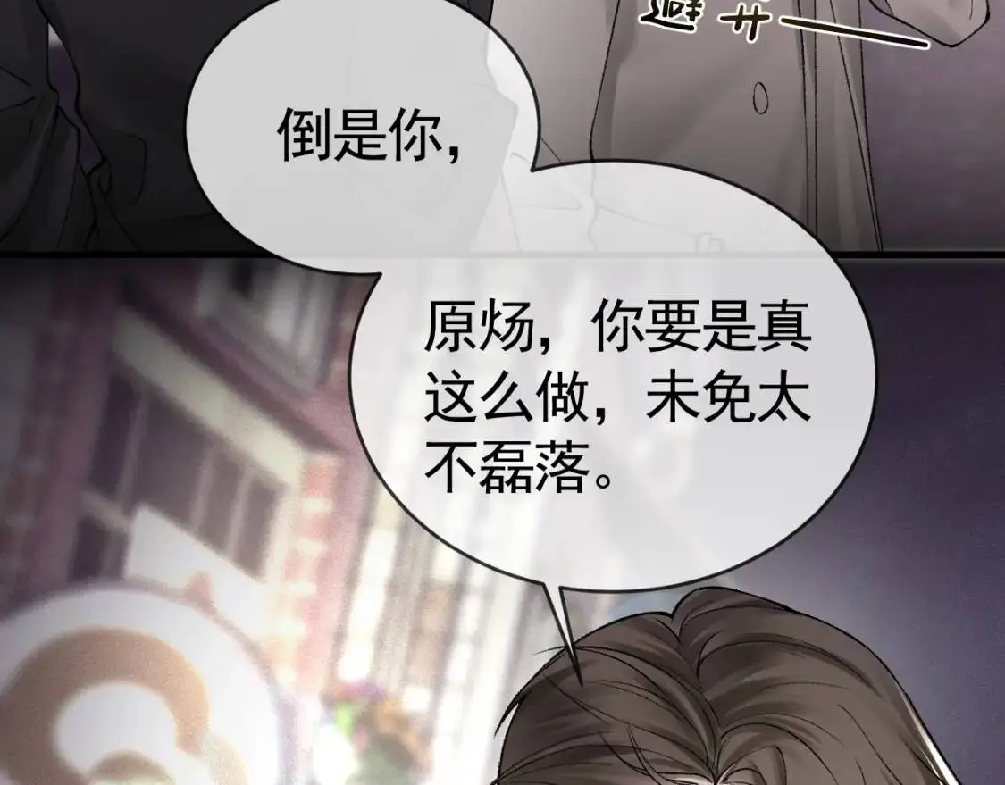 第9话 咱俩的关系 第88页