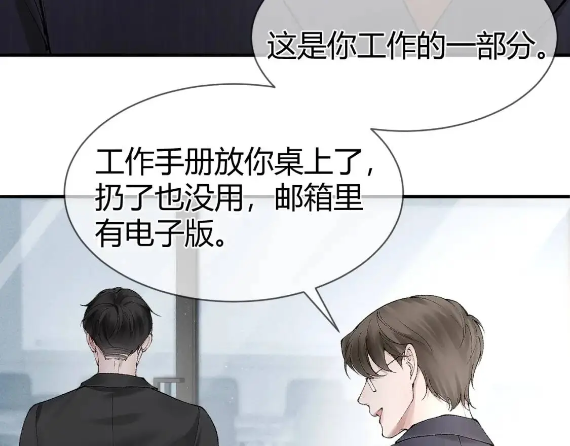 第8话 有点寂寞 第24页