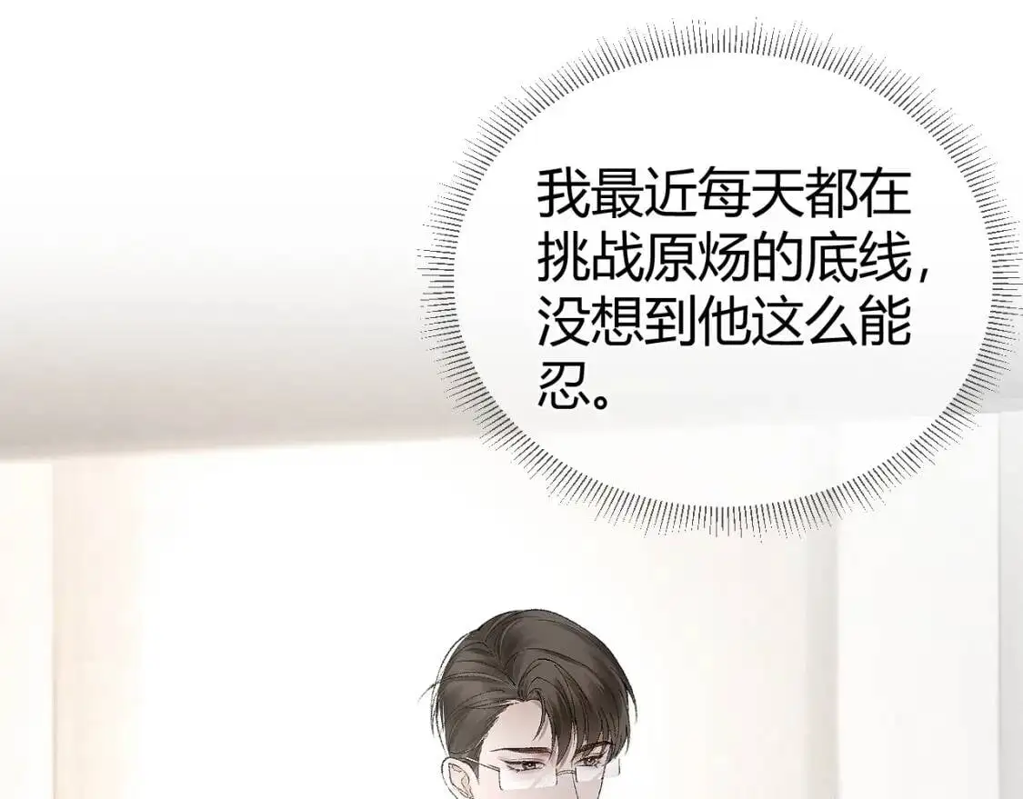 第8话 有点寂寞 第30页