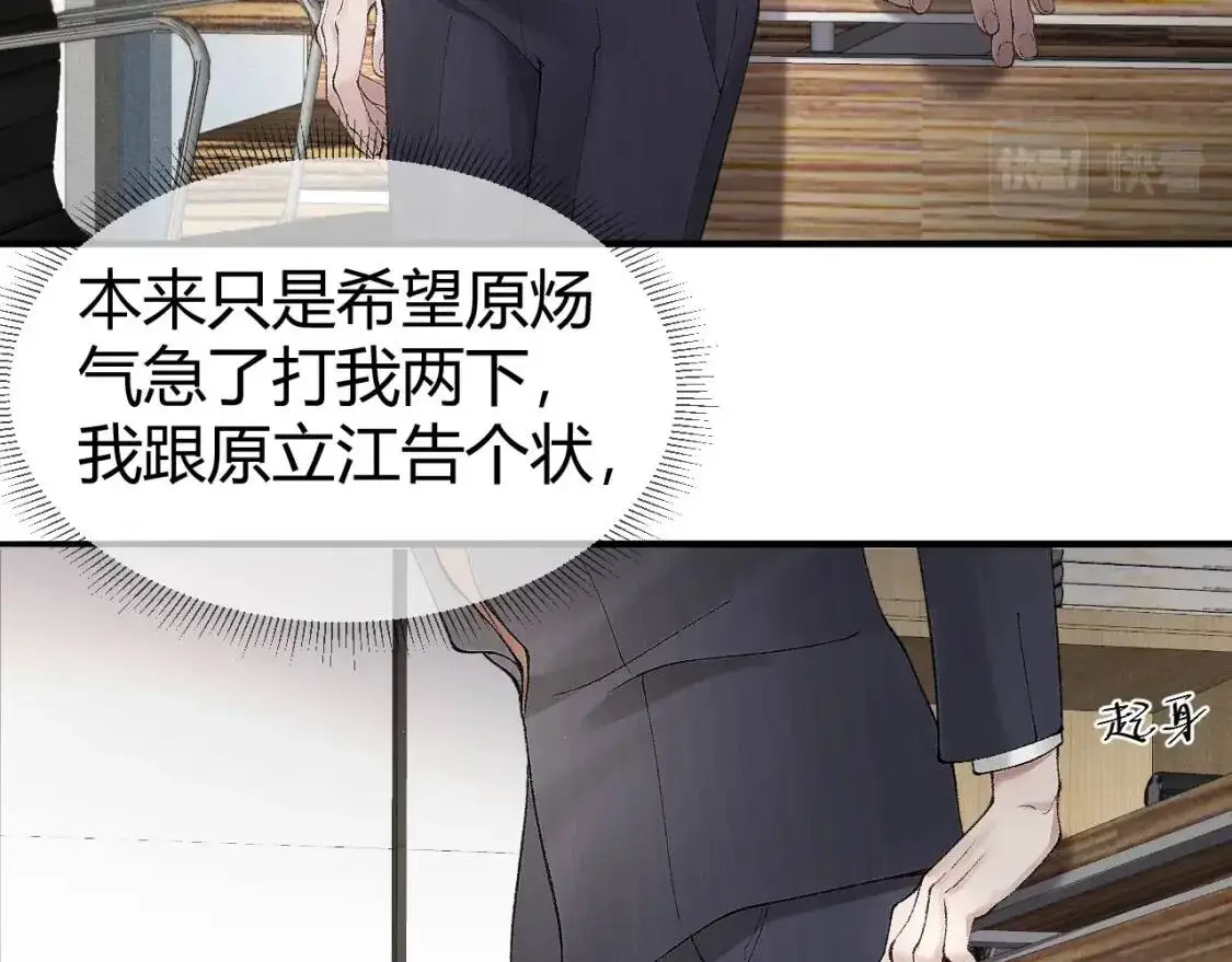 第8话 有点寂寞 第32页