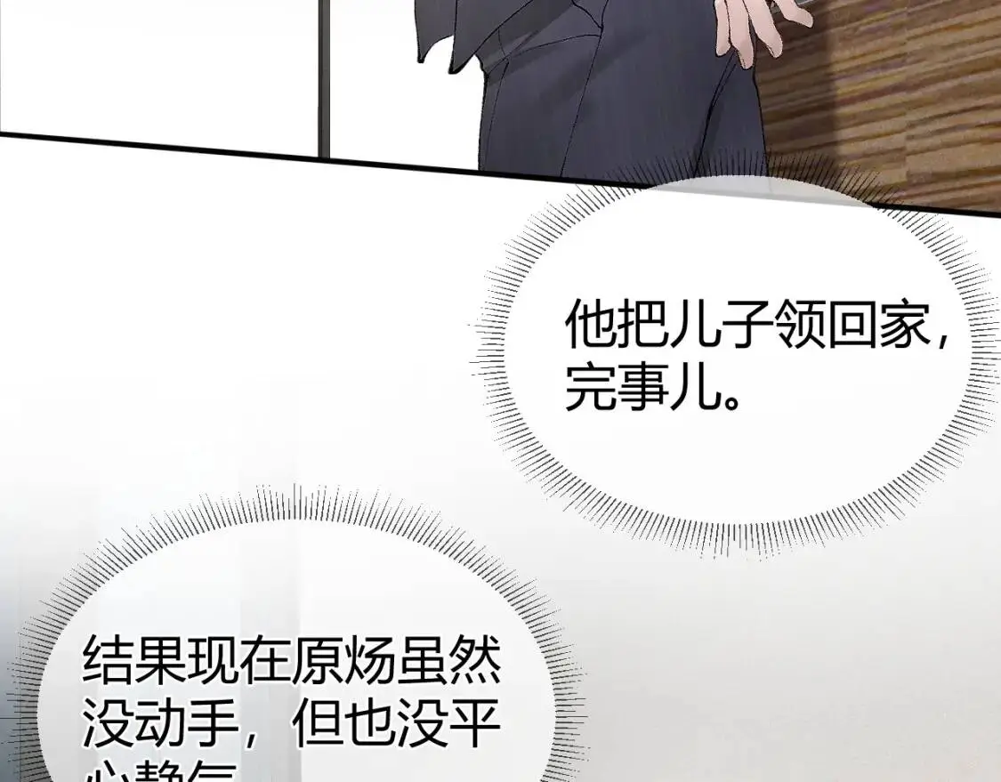 第8话 有点寂寞 第33页