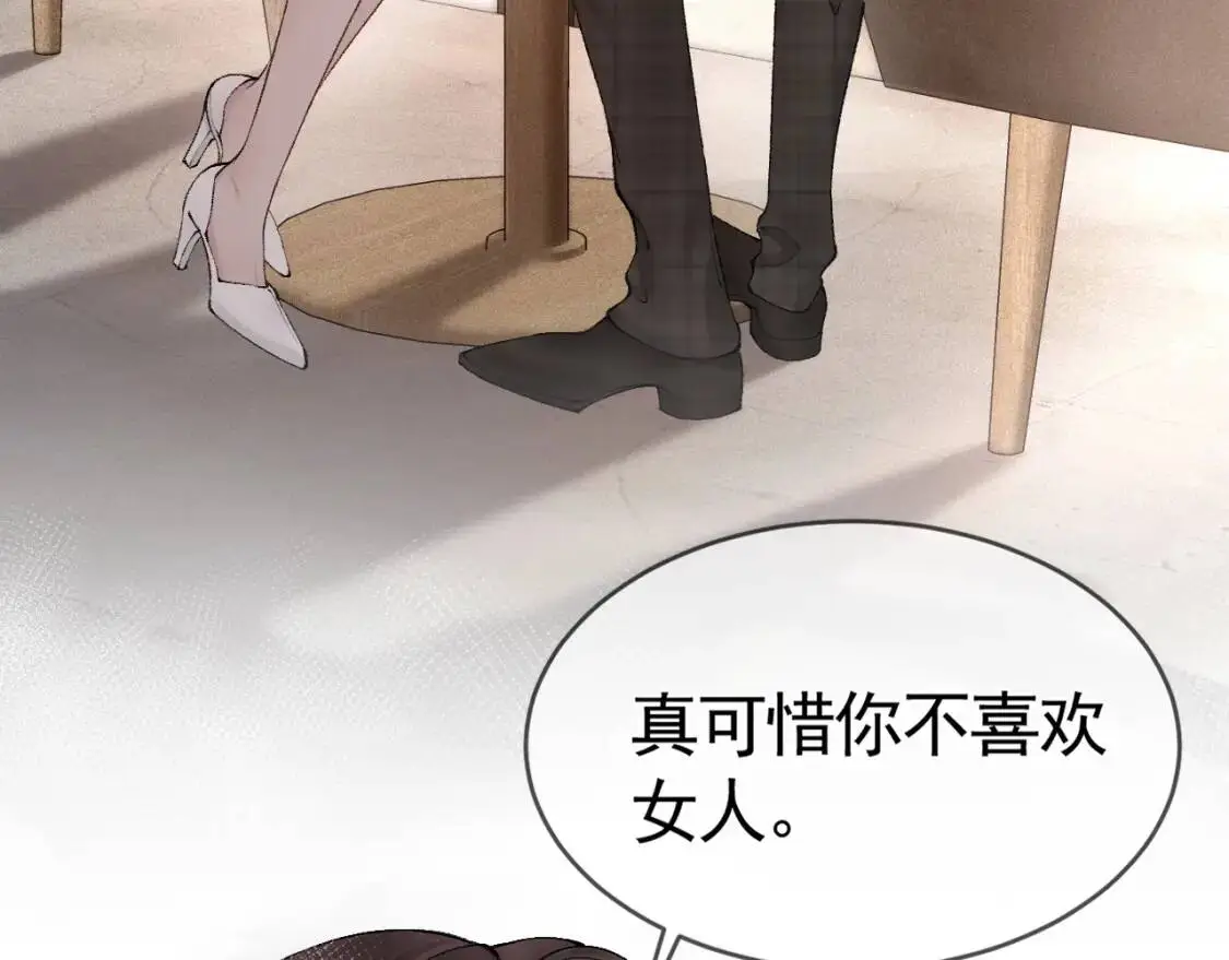 第8话 有点寂寞 第56页