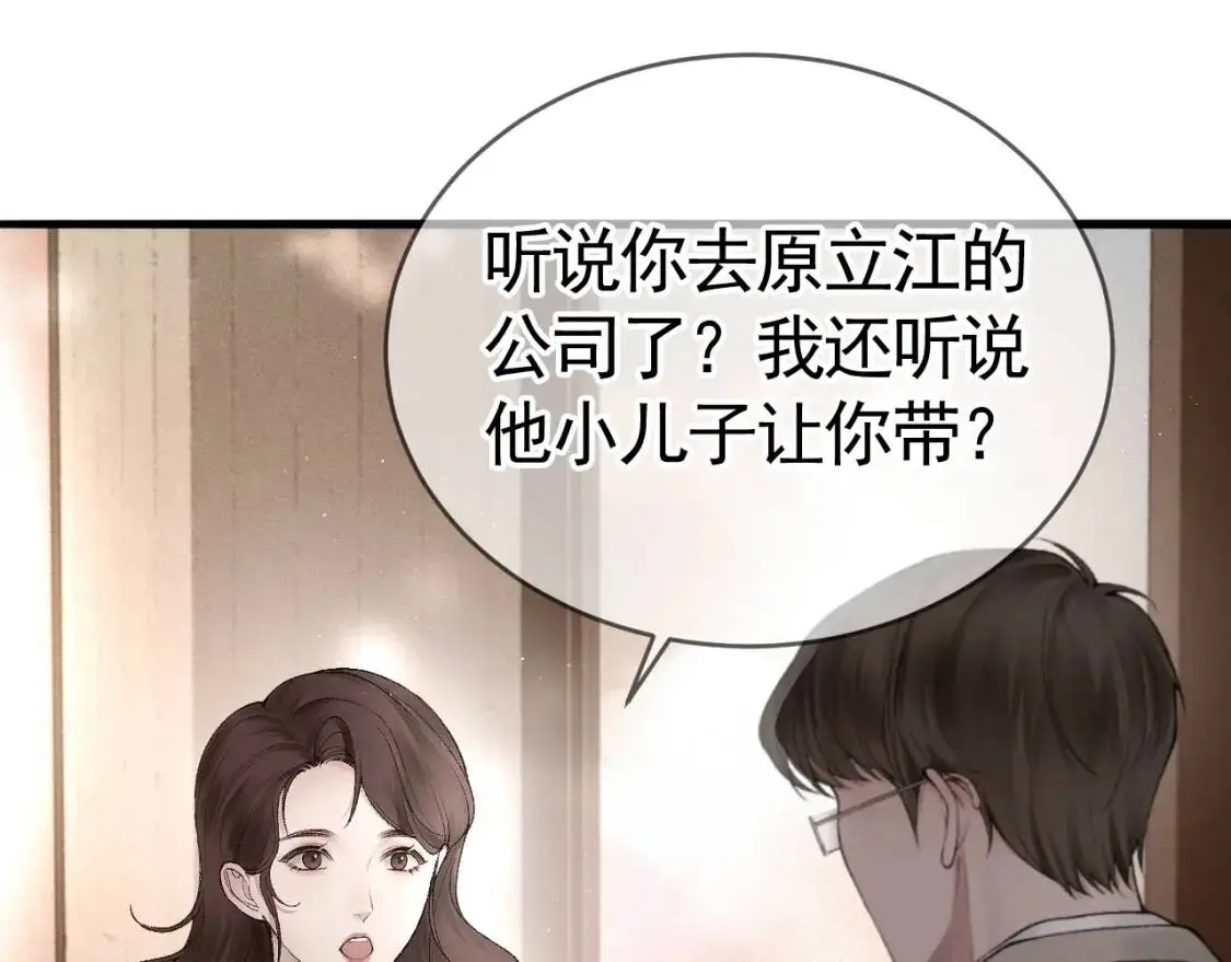 第8话 有点寂寞 第62页