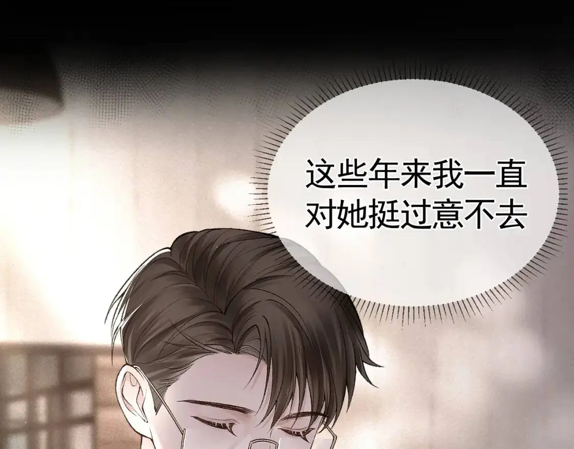 第8话 有点寂寞 第83页