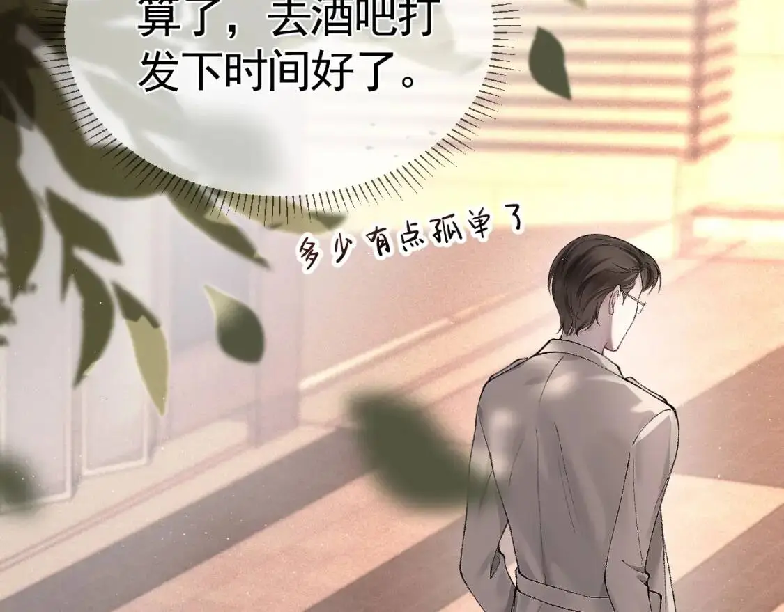 第8话 有点寂寞 第95页