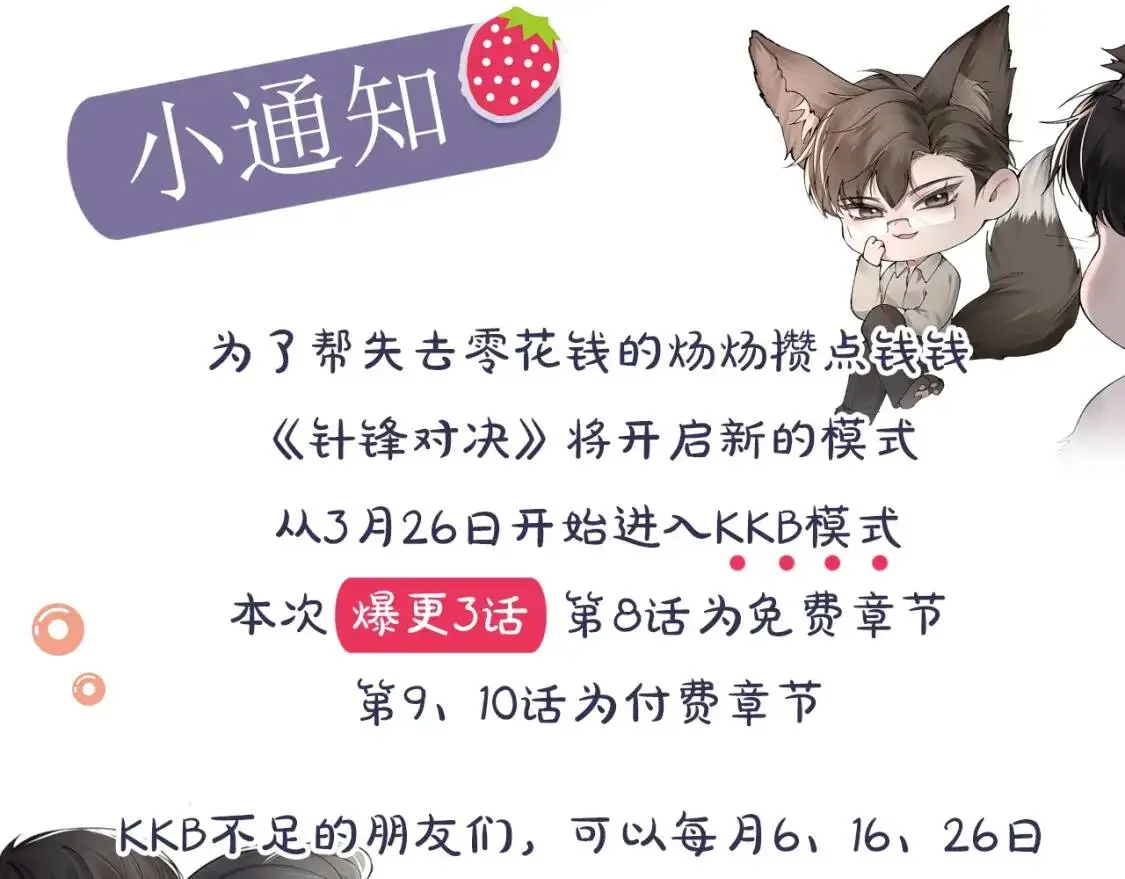 第8话 有点寂寞 第107页