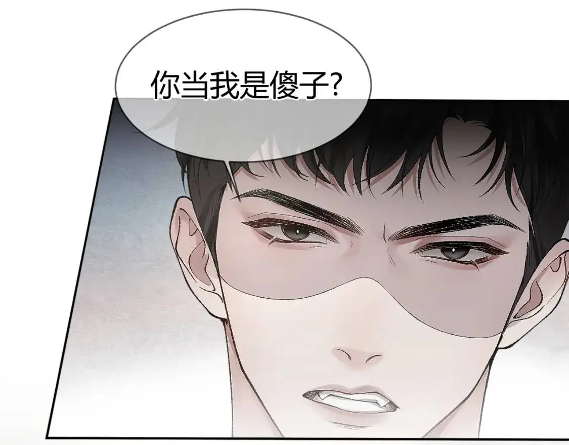 第7话 真想拿什么堵上这张嘴！ 第5页
