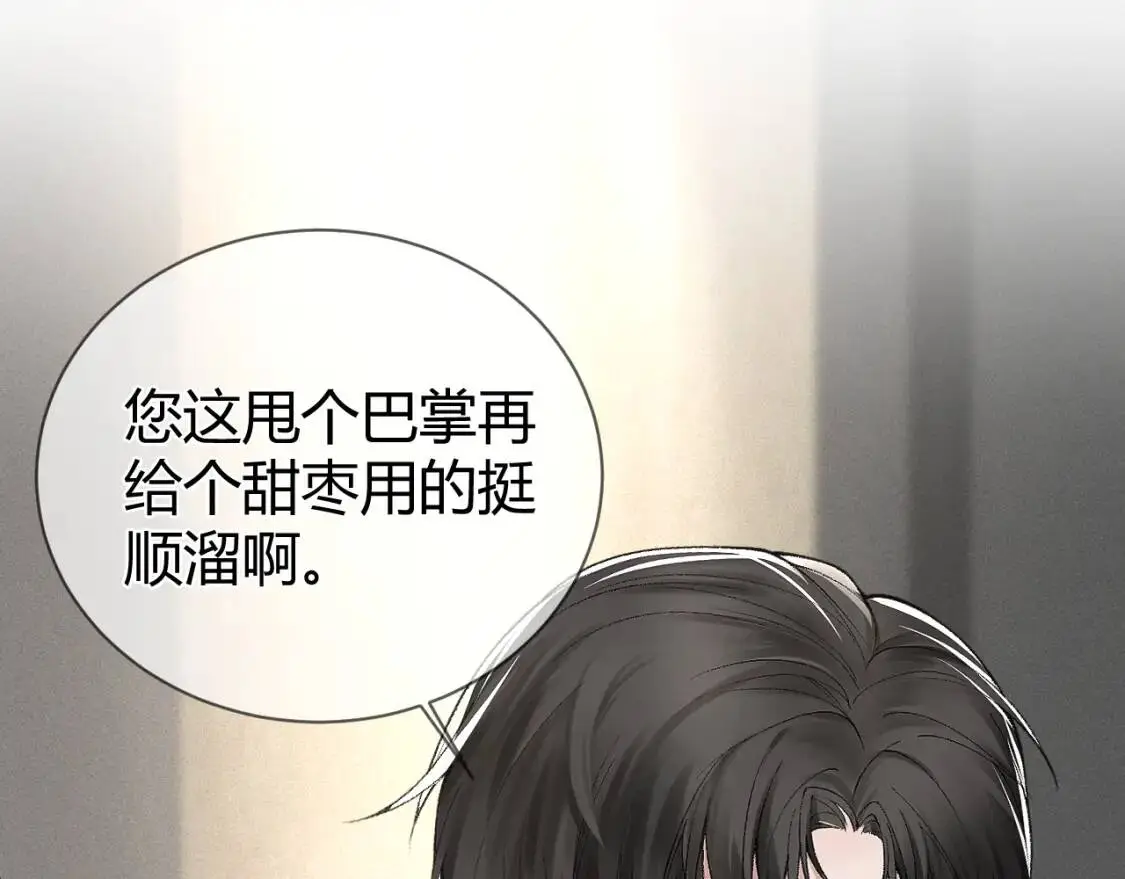 第7话 真想拿什么堵上这张嘴！ 第6页