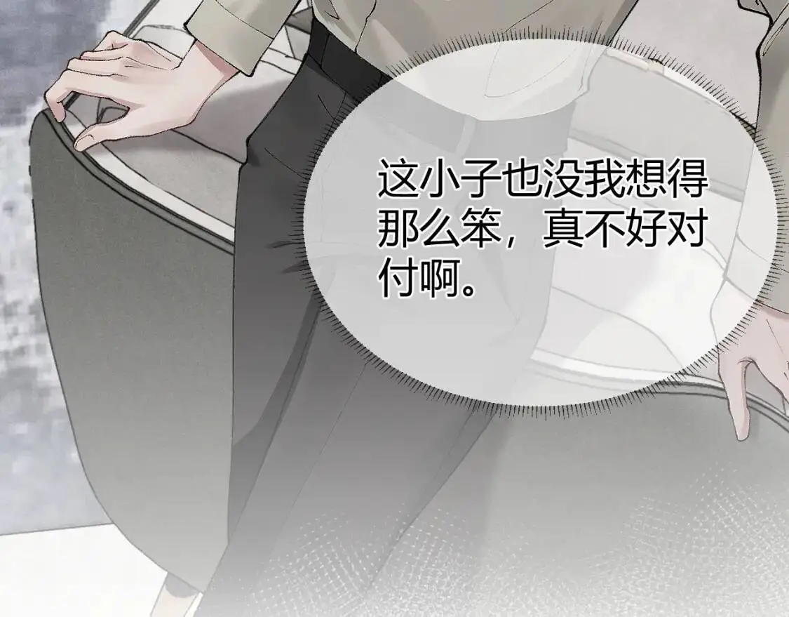 第7话 真想拿什么堵上这张嘴！ 第16页