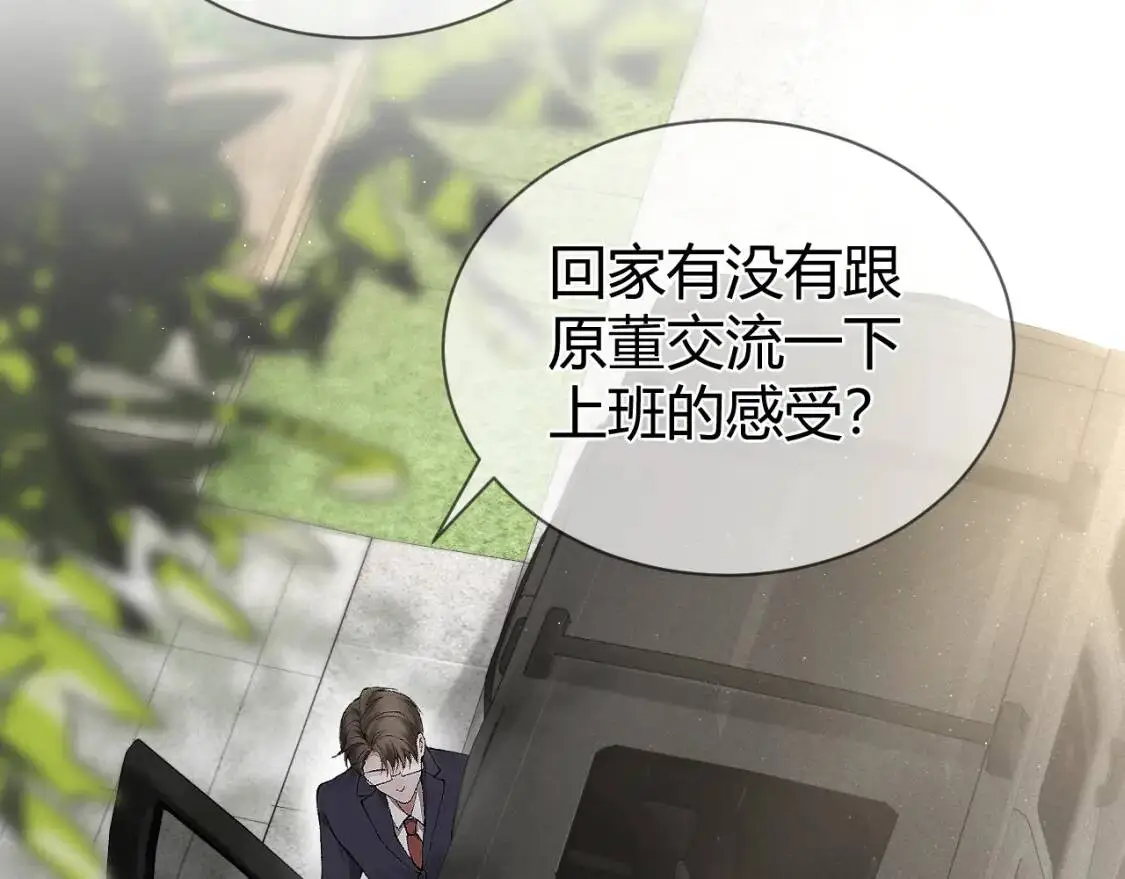 第7话 真想拿什么堵上这张嘴！ 第28页