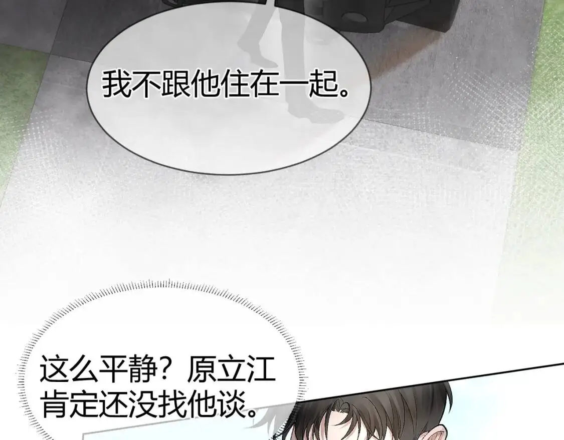 第7话 真想拿什么堵上这张嘴！ 第30页