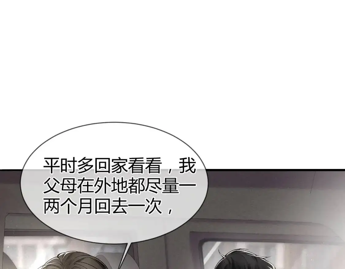 第7话 真想拿什么堵上这张嘴！ 第34页